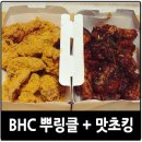 비에이치씨(BHC) 갈매점