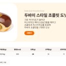 던킨도너츠대전 네이버블로그