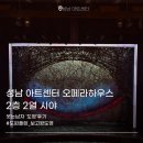 [공연] 성남아트센터 2층 시야/ 웃는남자-도영 후기/ 성남아트센터, 이매역 카페 추천
