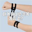 투게더컴퓨터 | 손목 통증, 이거 하나로 끝? 올투게더나우 솔직 후기!
