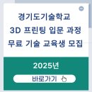 3D프린팅 입문 실무(디자인)교육 이미지