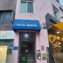 피부 참, 예쁘당 | 왕십리 피부관리 피부 참 예쁘당에서 관리받은 후기