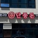 상신경1길 이미지