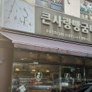 큰사랑빵굼터 이미지