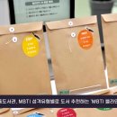 수원영통도서관 MBTI성격유형따라 도서추천 국민BIZTV 수원시청 수원시의회 이재준시장 국민의소리 짱터 한국신문방송인협회 이미지