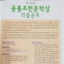 제12회 중봉 조헌문학상 작품공모 이미지