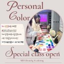 퍼스널컬러반 이미지