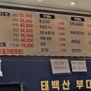 태백산부대찌개 이미지