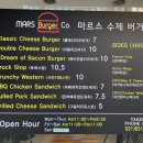 마르스수제버거 이미지