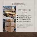 대광철물 | [대광목재합판상사] 취급 품목 안내 (전국 상시 출고)