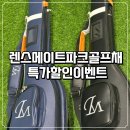 파크골프 입문 | 파크골프 입문 장비 렌스메이트 후기