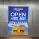 동이몽이 | 이마트 해운대점 다이소 오픈 반려동물 코너 둘러보기