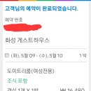 화성게스트하우스 이미지