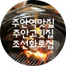 조선화로집 주안점 이미지