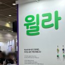 국제도서전 주말 방문 참고하기 좋은 부스 후기 2탄 | 예스24 리딩런, 윌라부터 문학동네, 창비, 오이뮤...