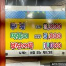 토끼분식 - 포항시 남구 상대로 76 | 명일동 숨은 떡볶이 맛집? 명일분식 솔직 후기 (+가격, 메뉴 총정리)