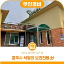 석장리보건진료소 네이버블로그