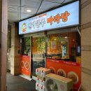 메트로하이츠아파트노인정 | 용호동 마라탕 천라쿵푸마라탕 용호메트로점 방문 후기
