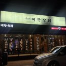욱일상회