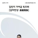 김민지 가야금 독주회 열린뉴스통신