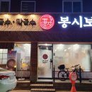 봉시보쌈