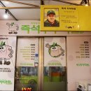 아침즉석두부