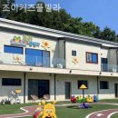 조이풀빌라펜션