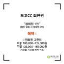 (주)도고칸트리구락부 티스토리