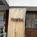 강남 쌀국수(양재점) 이미지