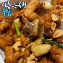 시흥능곡맛집 꿀닭 시흥능곡점?! 벌집이 들어간 시그니처 닭강정.
