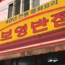수산반점