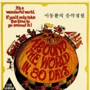 '80일간의 세계 일주, 1956년작' 테마곡 / "세계 일주" Around The World - 커니 프랜시스 이미지