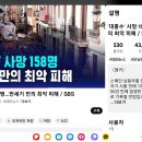 대홍수' 사망 158명 반세기 만의 최악 피해 & 태풍 콩레이' 중국으로 북상 타이완 피해 속출 이미지