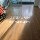 대동빌라 | 부산마루철거 동래 엘베없는4층빌라 대동하이츠 마루철거 후기입니다