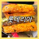 (주)롯데리아 | 롯데리아 메뉴 전주비빔라이스버거 리아런치 후기