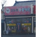 김동래동물병원 이미지