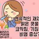 아야알러리스가정의학과의원 이미지