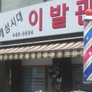 시대이발관 네이버블로그