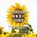 만덕공인중개사사무소 이미지