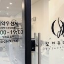 오브쥬헤어