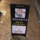 동편초밥
