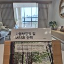 한국MBSR연구소