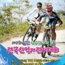제2회 임실 성수산 전국 산악자전거대회(두바퀴 단체접수 공지) 이미지