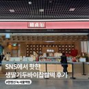 지에스25서울역점 | 서울역 기념품 선물 포장 추천 생딸기두바이찹쌀떡 한정선 녹 서울역점| 위치, 가격, 추천 후기