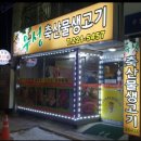 우성축산물