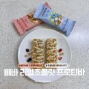 화이트바 | 올리브영 1+1 찬스! 빼바 리얼초콜릿 프로틴바 포켓몬 에디션 달달 후기(화이트/그릭요거트)