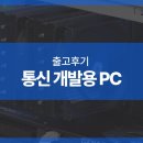 SE전력㈜ | 통신 개발용 PC -I7 14700 RTX5070 32G 고성능 조립컴퓨터