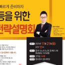 11/21(토) [텐브릿지영어학원] 초증등을 위한 입시전략설명회 이미지