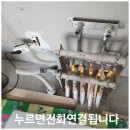 당진호스릴-71 | 보일러 분배기밸브 누수 10개 교체