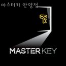 안양동 데이트 놀거리 가볼만한곳 마스터키 안양점 후기